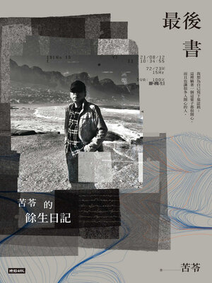 cover image of 最後書